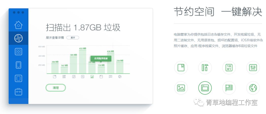 更有效的清理电脑（Mac和windows）
