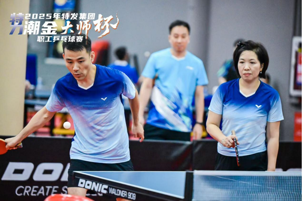 活动 | 凝心聚力展风采 奋勇拼搏创佳绩——特发服务获特发集团“特力∙潮金大师杯”乒乓球赛团体赛亚军