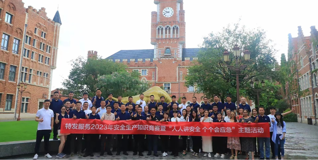 人人讲安全 个个会应急——特发服务2023年“安全生产月”活动启动 人人讲安全 个个会应急——特发服务2023年“安全生产月”活动启动