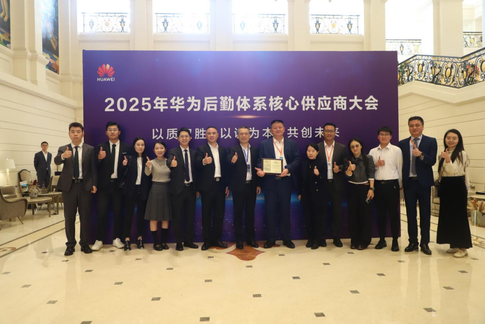 喜报 | 特发服务喜获华为2025年度卓越供应商殊荣，彰显特发团队优品质！
