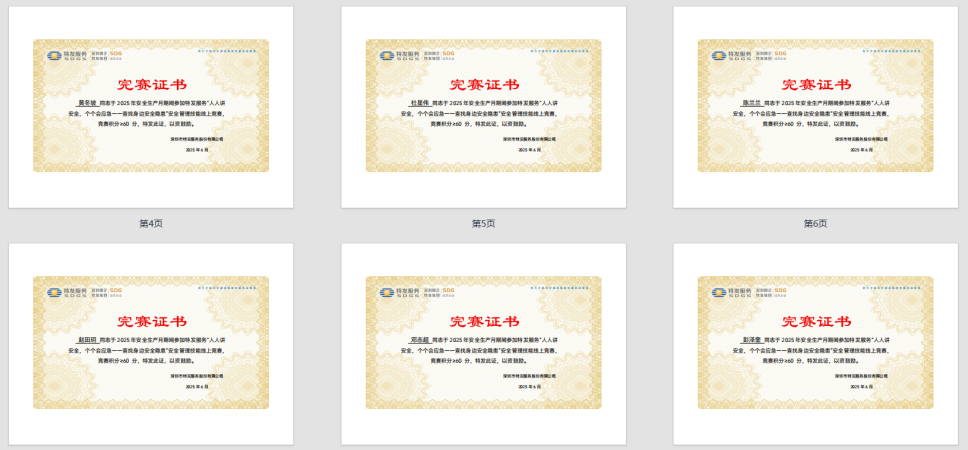 安全| 安全生产没有旁观者，人人都是主角