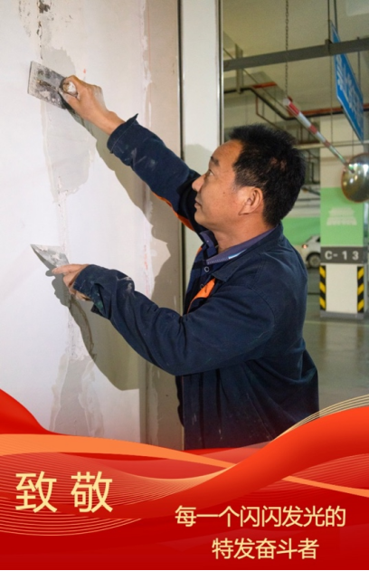 致敬劳动者｜以劳动之名，镌刻特发荣光