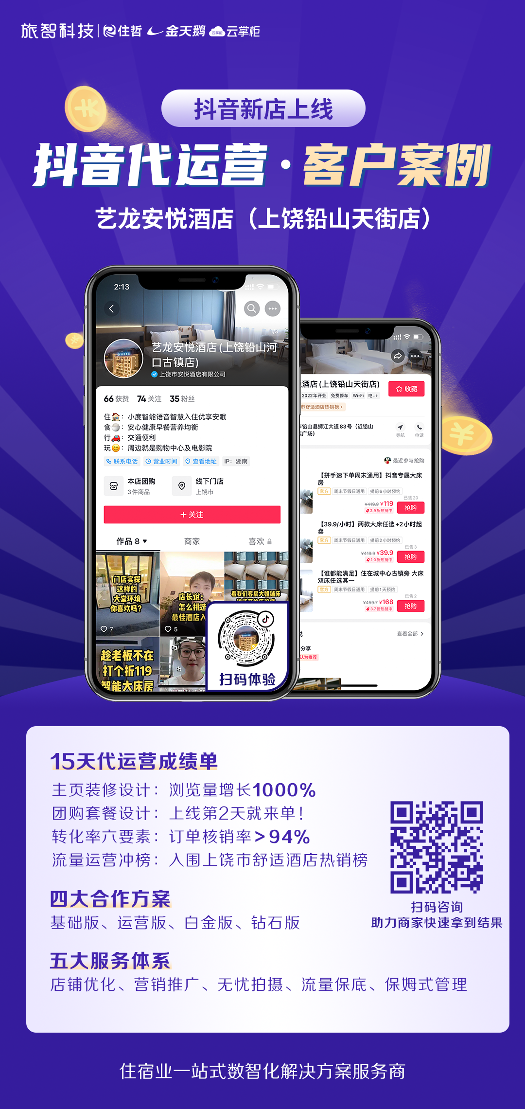 sitewww.cehuan.com 抖音賬號代運營應該找_sitewww.cehuan.com 抖音直播代運營團隊_抖音代運營營銷方案