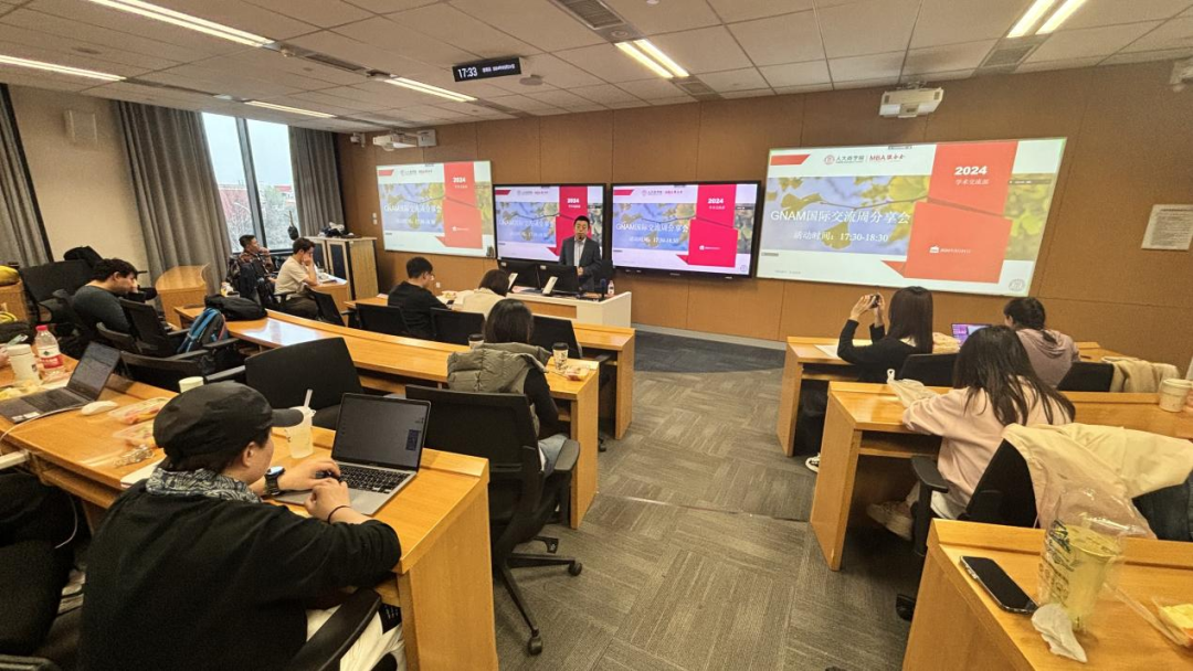 人大商学院mba联合会学术交流部举办gnam联盟国际交流周分享会