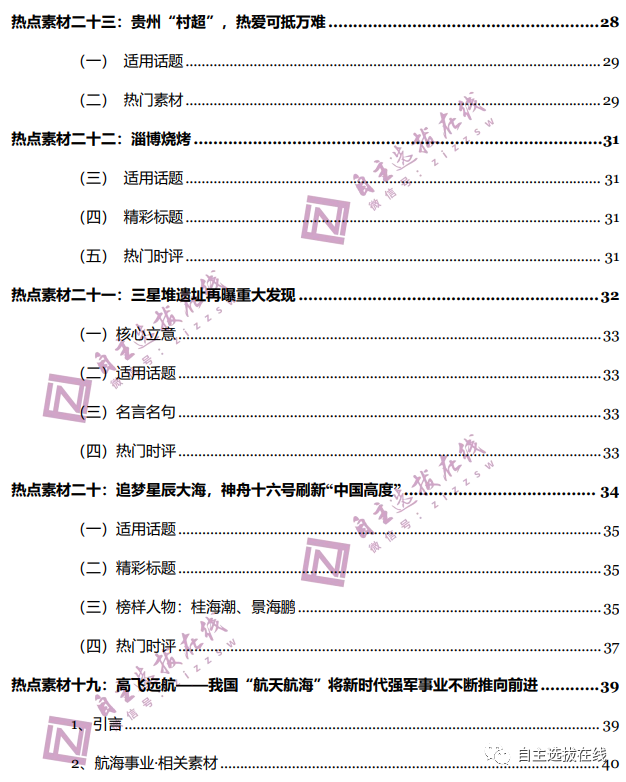 高考作文2021年素材_高考作文素材2024_二零二零高考作文素材