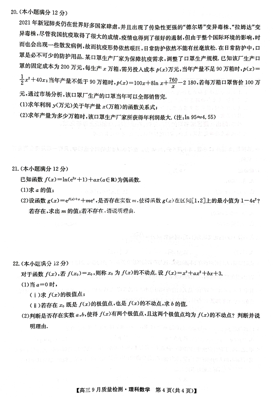 理数 九师联盟22届高三9月质量检测试题及参考答案 全网搜
