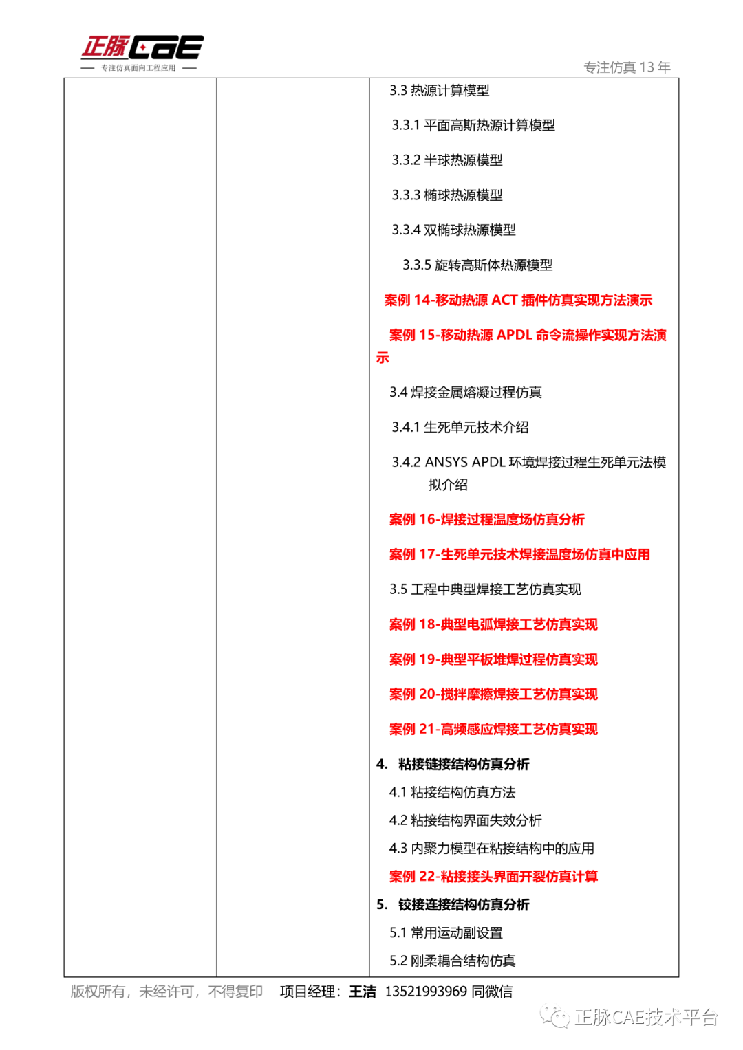 焊接、螺栓连接等典型接触问题在复杂装配体 仿真分析工程应用的图4