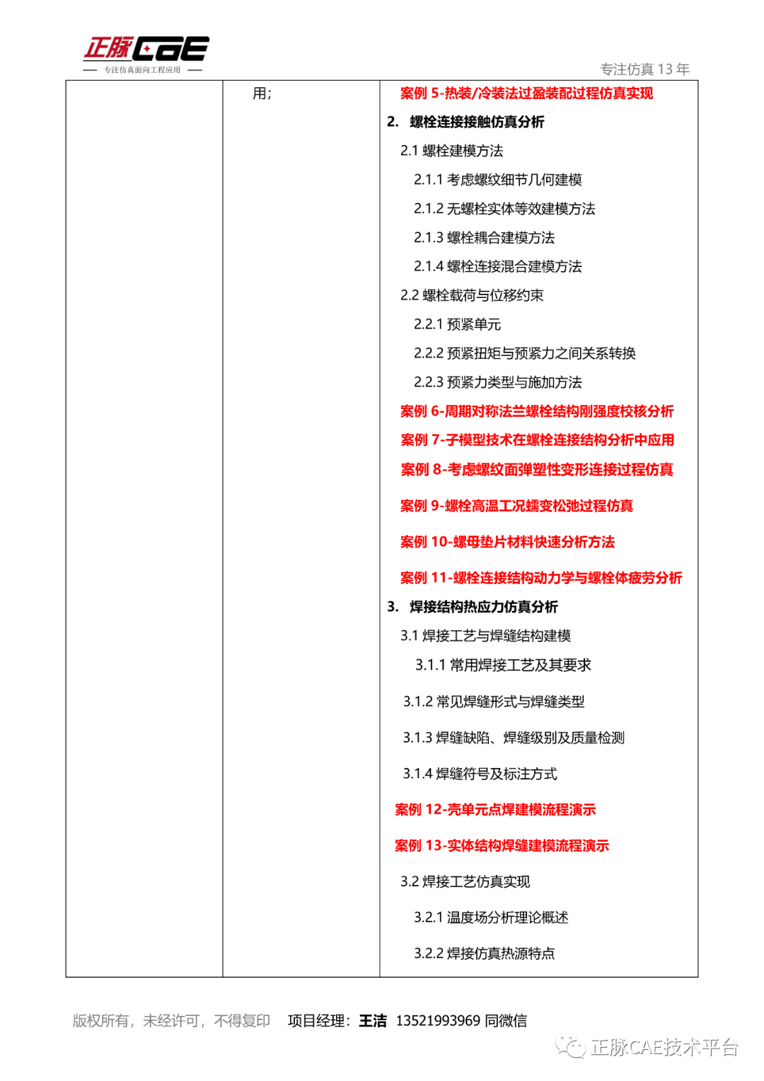 焊接、螺栓连接等典型接触问题在复杂装配体 仿真分析工程应用的图3