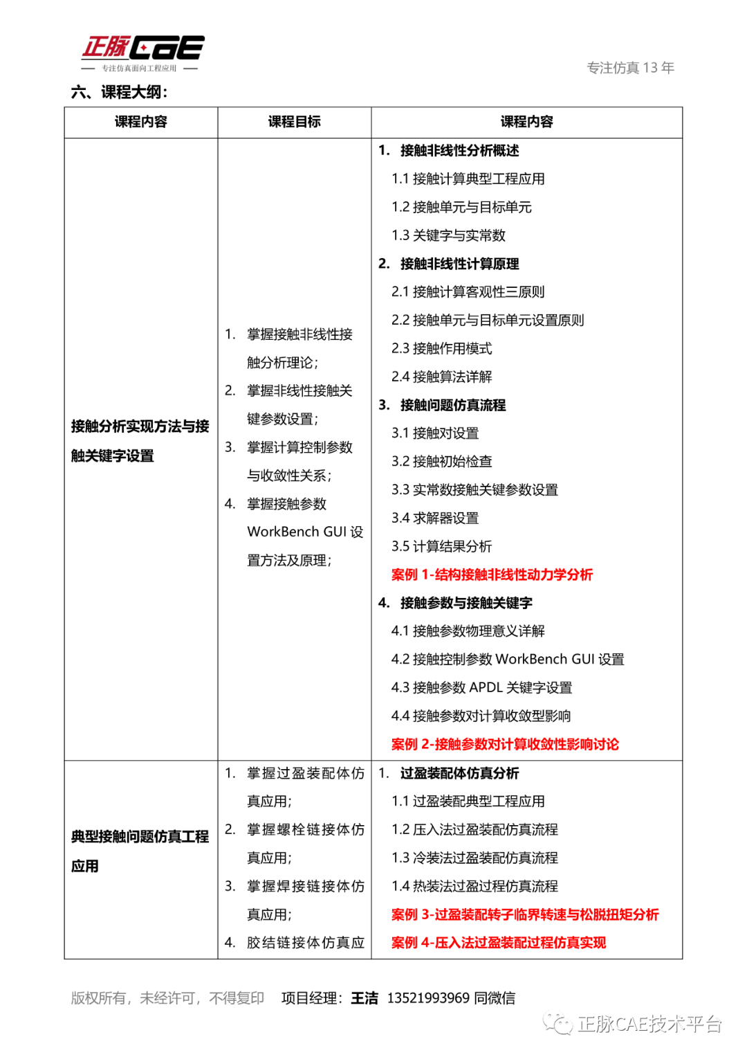 焊接、螺栓连接等典型接触问题在复杂装配体 仿真分析工程应用的图2