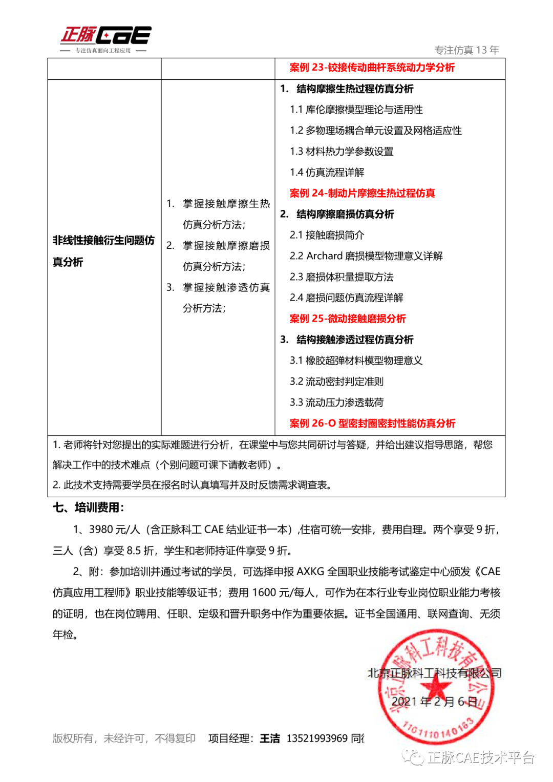 焊接、螺栓连接等典型接触问题在复杂装配体 仿真分析工程应用的图5