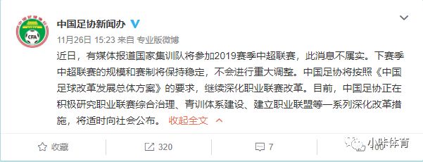 2021年中乙扩军_中乙扩军至32队_2020年中超将扩军至18队