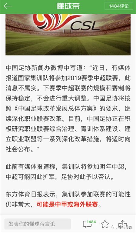 中乙扩军至32队_2021年中乙扩军_2020年中超将扩军至18队