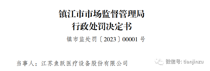 江苏鱼跃医疗怎么样聚焦！哄抬血氧仪价格，“鱼跃医疗”被罚270万元！“免费整容”背后是陷阱！一批医美违法典型案例曝光......_https://www.jmylbn.com_新闻资讯_第10张