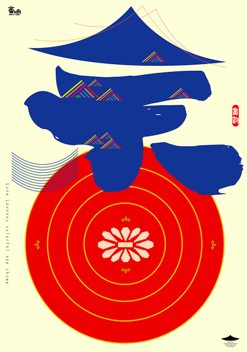 第四期文旅融合畲乡振兴第二届畲文化振兴计划特邀作品