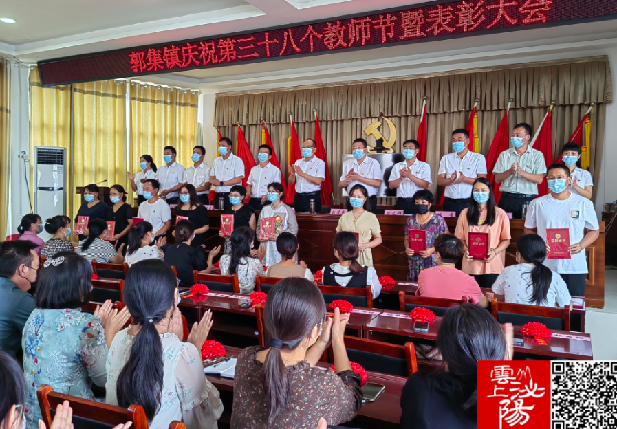 泌阳郭集镇:50名优秀教师受表彰!