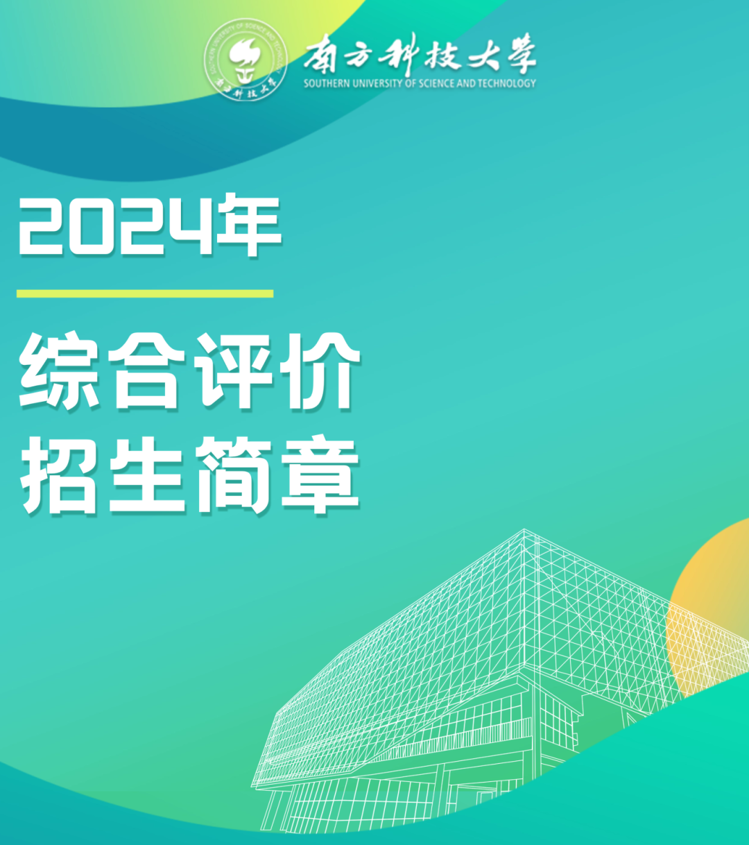 今年南方科技大学录取分数线_南方科技大学录取分数线2024_南方科技2020年录取分数线