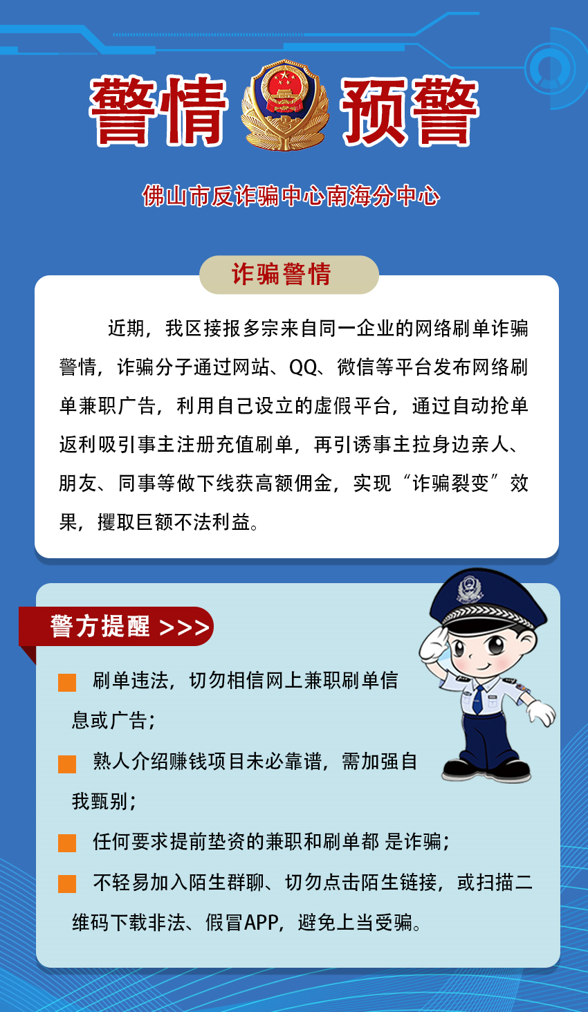 反诈提醒刷单诈骗用上传销拉人头别坑了自己又坑亲友