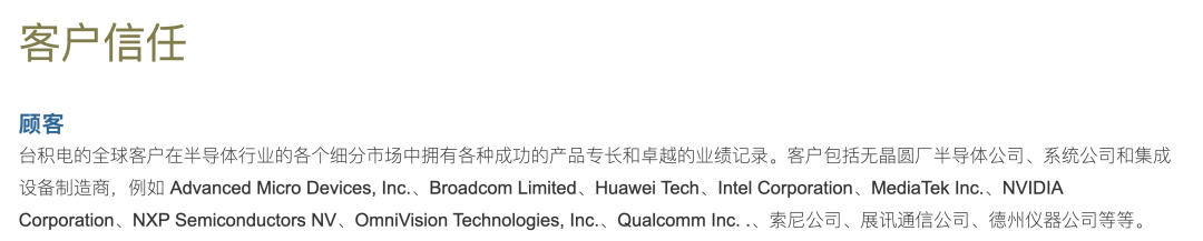 一个台积电，半部芯片史的图3