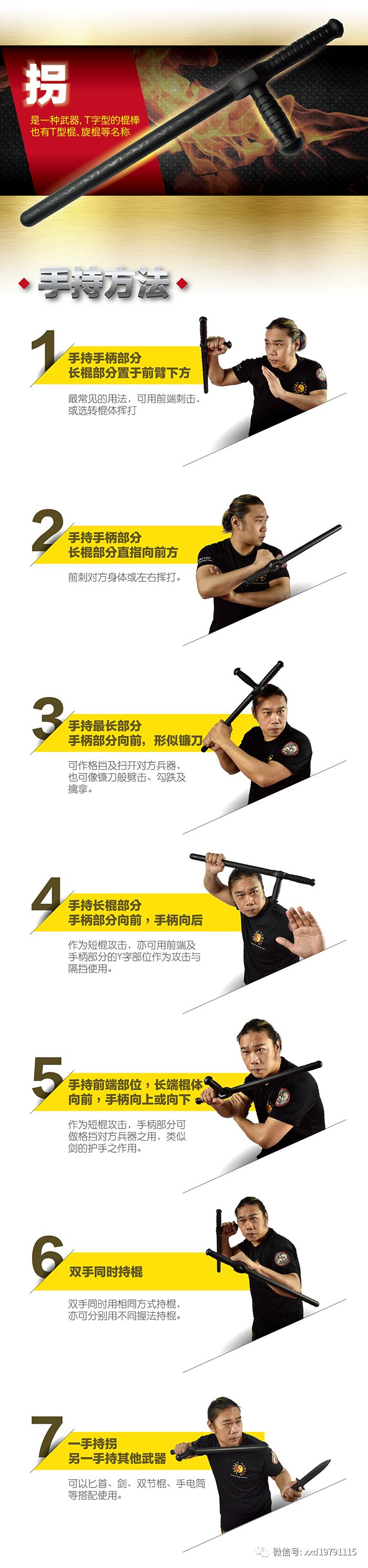 拐棍 火焰图腾版 龙裕台制塑钢t型棍传统武器卜字拐武术练习忍术 龙裕塑钢训练兵器 微信公众号文章阅读 Wemp