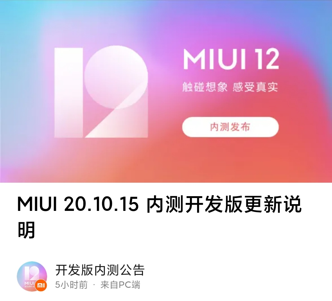 Miui 10 15 内测开发部更新说明 土星环超级壁纸更新 酷客fans 二十次幂