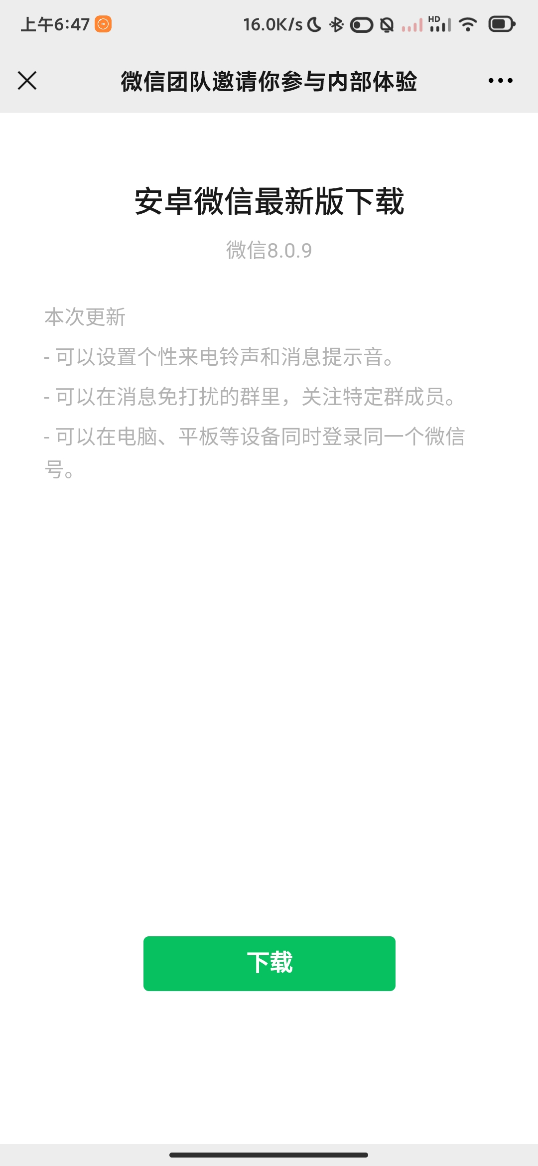 微信版花呗怎么开通_微信android版_微信版本更新好还是不更新好