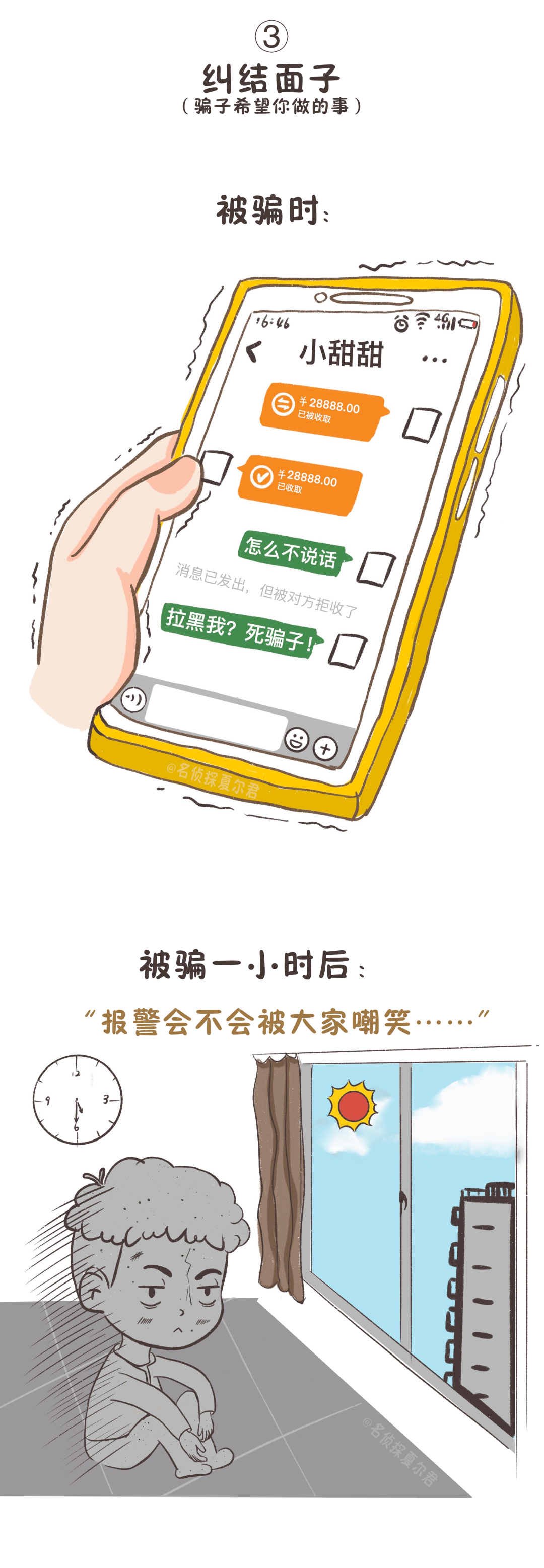 警惕被骗后骗子最最最希望你做这些事