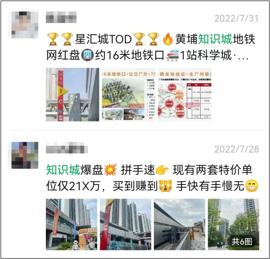 知识城刚需盘：星汇城、升龙学府上城和凯德中新里，怎么选？