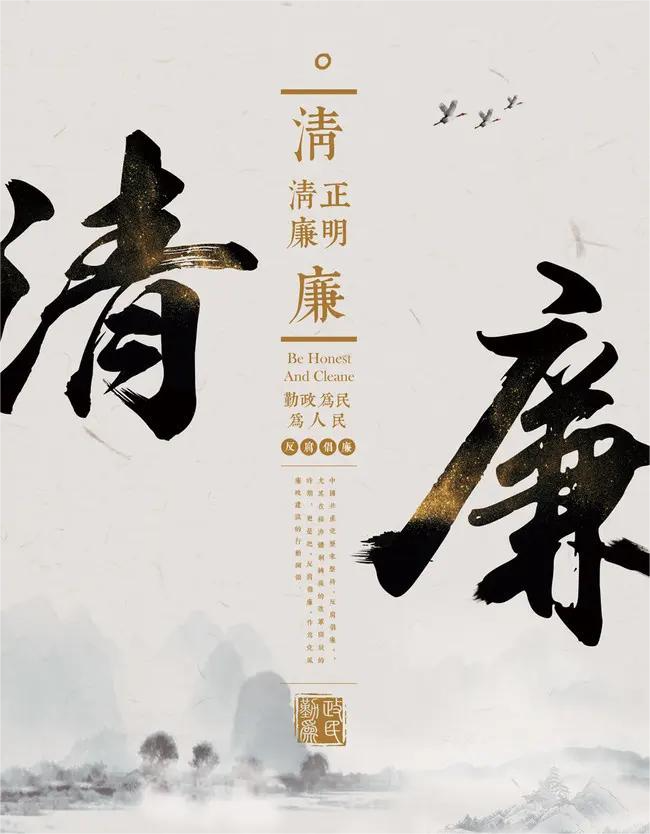 清廉人物 一代廉吏于成龙 董建华 配图 清廉.png