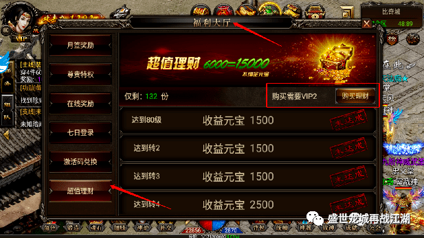 《盛世龙城再战江湖》1.76版本传奇