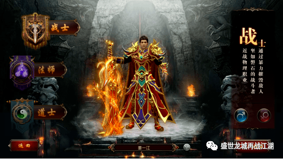 《盛世龙城再战江湖》1.76版本传奇