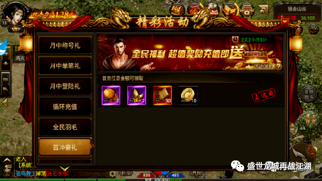 《盛世龙城再战江湖》1.76版本传奇