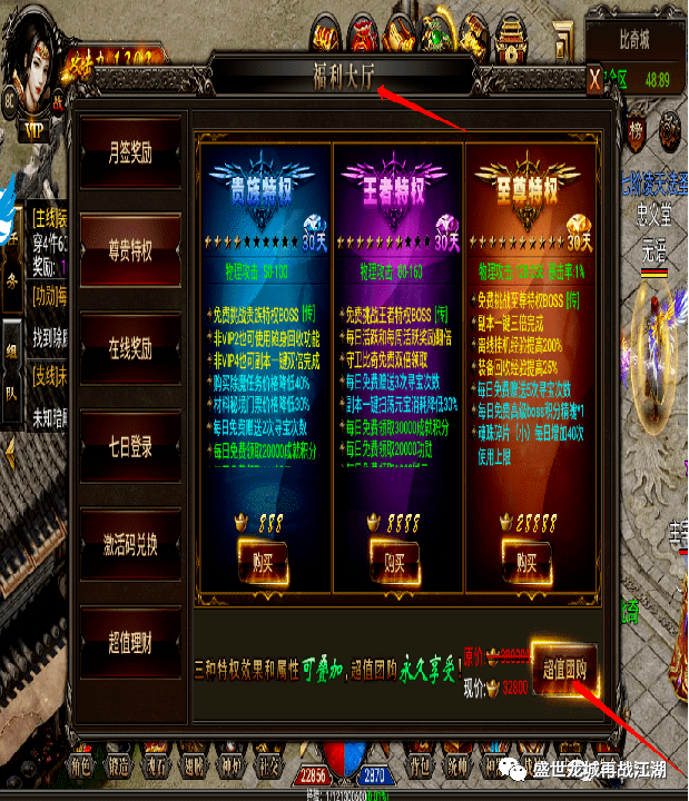 《盛世龙城再战江湖》1.76版本传奇