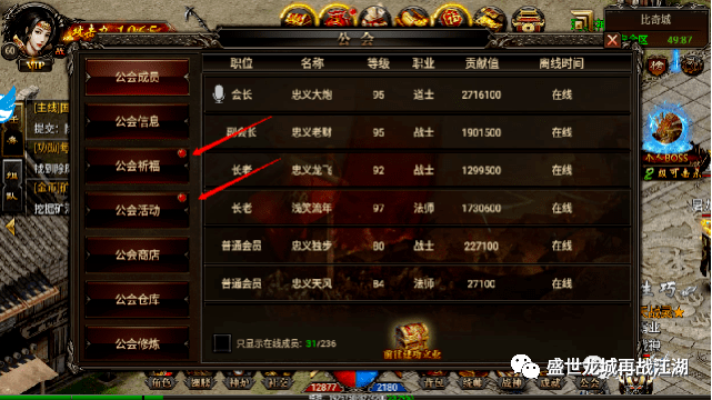 《盛世龙城再战江湖》1.76版本传奇