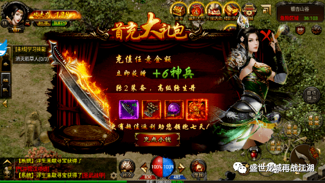 《盛世龙城再战江湖》1.76版本传奇