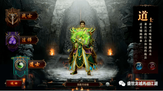 《盛世龙城再战江湖》1.76版本传奇