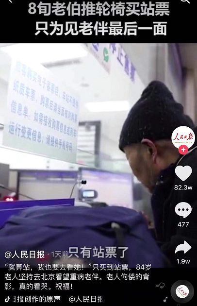 扬州84岁老人推轮椅买站票，连夜去北京！原因让人泪目