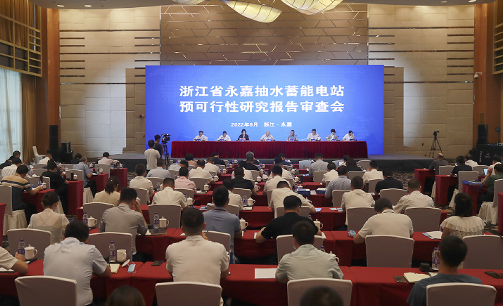 百亿级抽水蓄能电站建设开启新征程！永嘉县抽水蓄能电站预可行性研究报告审查会开幕式