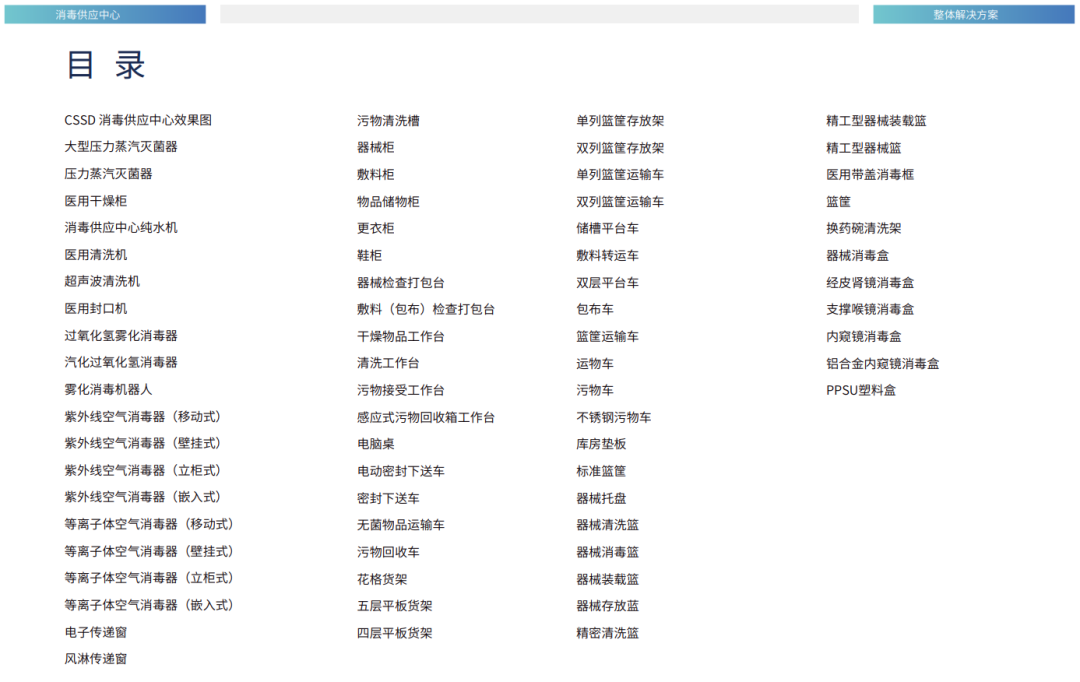 什么是医用无菌柜医院消毒供应中心全品类一站式解决方案_https://www.jmylbn.com_新闻资讯_第42张
