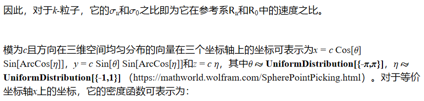 Wolfram 語(yǔ)言｜由靜止粒子群產(chǎn)生的子粒子群中粒子的平均速度研究的圖6