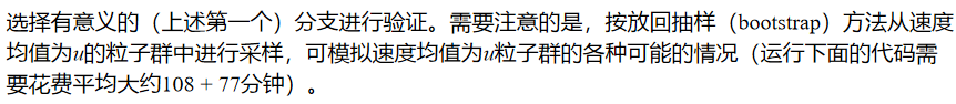 Wolfram 語(yǔ)言｜由靜止粒子群產(chǎn)生的子粒子群中粒子的平均速度研究的圖34