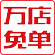 广州万店免单大数据有限公司
