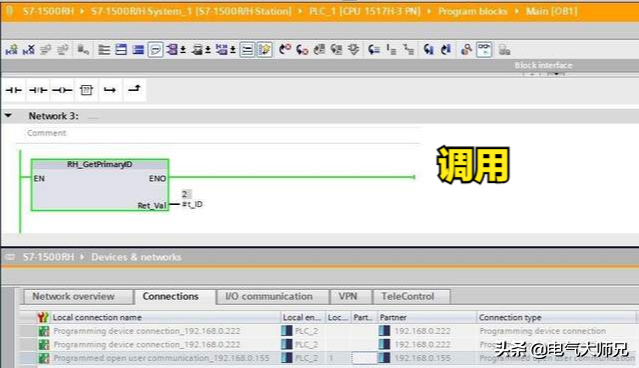 两个S7-1500 PLC，保证系统不停机，高危行业都在用的图9