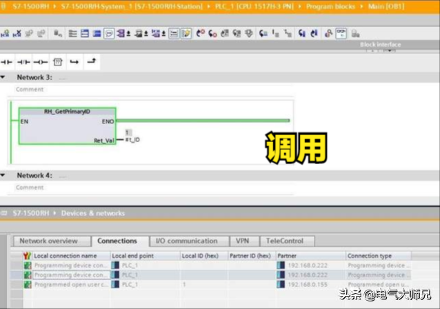两个S7-1500 PLC，保证系统不停机，高危行业都在用的图8