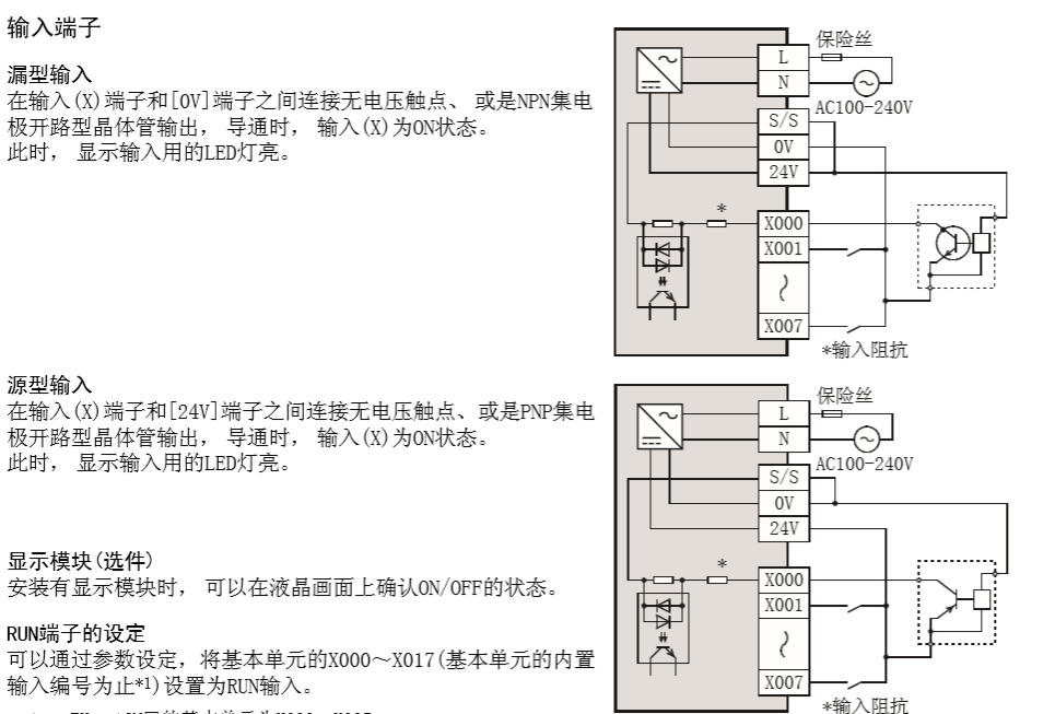FX3U三菱PLC硬件相关介绍的图12