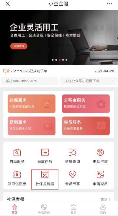 「个人社保计算」好消息！2021在线使用社保缴费计算器和在线计算社保缴费