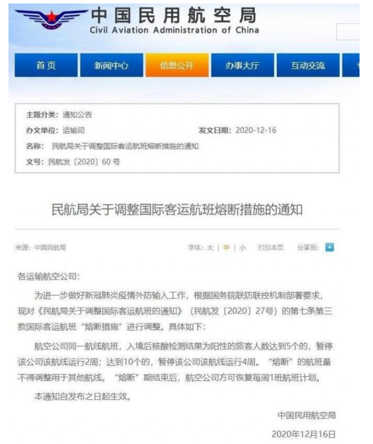 新规：中国采取航班熔断新措施！买好票后，能否回国看前面旅客的...（图） - 1