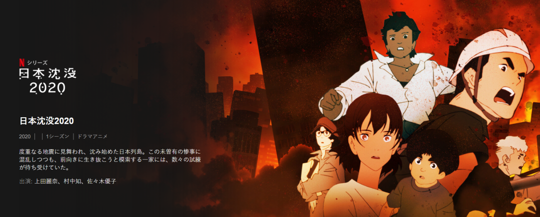 差强人意的 日本沉没 消耗过度的天才汤浅政明 极客电影 二十次幂