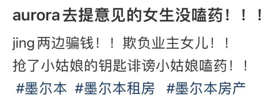 留学圈炸了！澳洲网红公寓大妈骂中国留学生是鸡，持枪赶经理，身份被扒（视频/组图） - 26