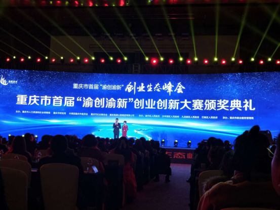 “渝创渝新”创业创新大赛 艾尔伴家荣获二等奖 “渝创渝新”创业创新大赛 艾尔伴家荣获二等奖