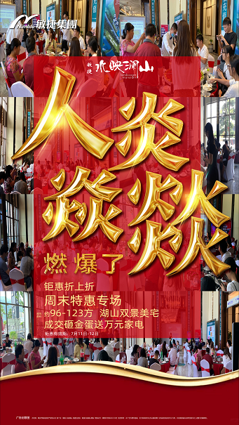 肇庆敏捷水映澜山重磅消息热销全城火炎焱燚